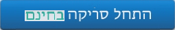 התחל סריקה לוירוסים - און-ליין חינם!