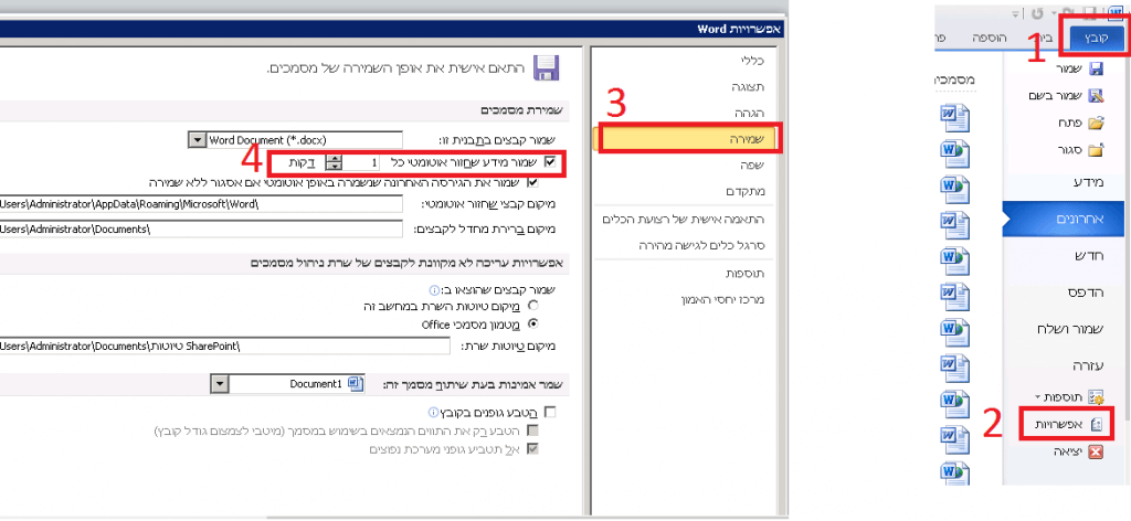  שמירה אוטומטית וורד