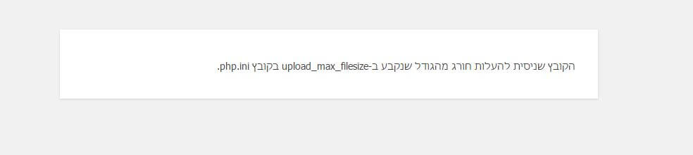 The uploaded file exceeds the upload_max_filesize directive in php.ini