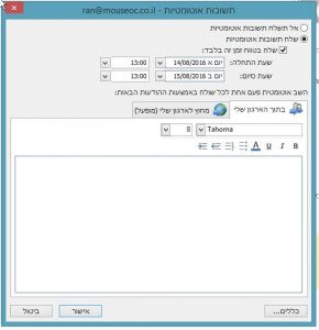 תשובות אוטומטיות - ran@mouseoc.co.il