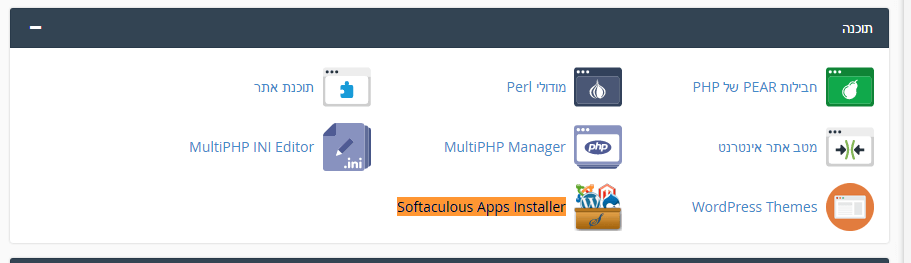 softaculous Apps Installer