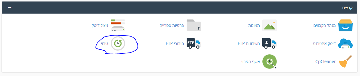 תמונת גיבוי בCPANEL